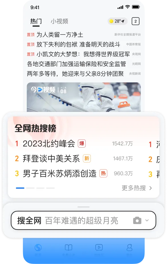 搜狗浏览器手机版界面